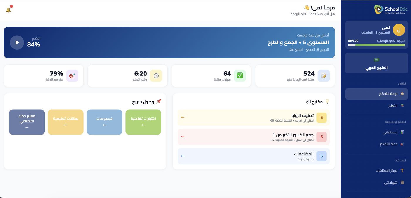 SchoolEtic - لوحة التحكم